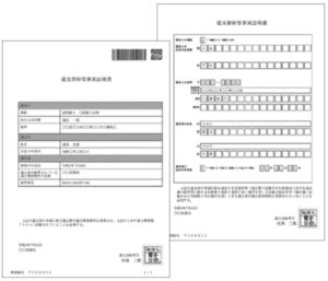遺言書保管事実証明書のイメージ画像