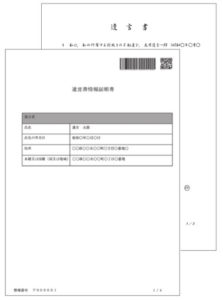遺言書情報証明書のイメージ画像