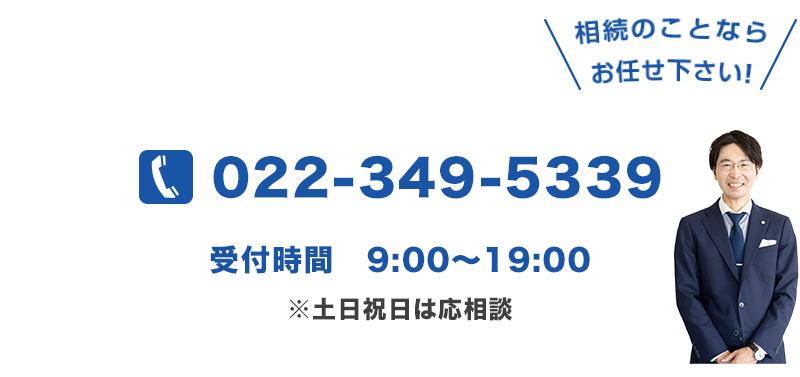 電話番号　022-349-5339