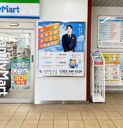 苦竹駅ポスター